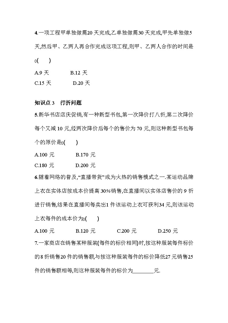 5.4.3 调配、工程、打折问题 浙教版七年级数学上册素养提升卷(含解析)第2页
