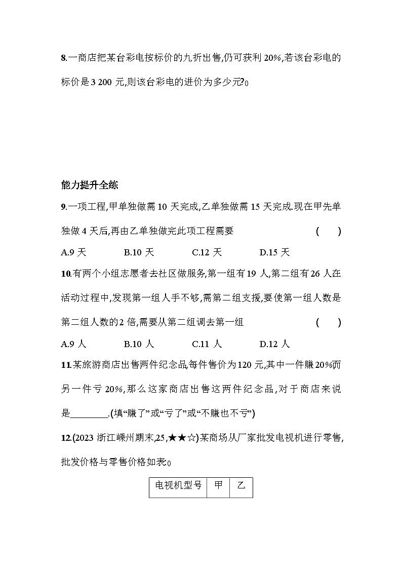 5.4.3 调配、工程、打折问题 浙教版七年级数学上册素养提升卷(含解析)第3页