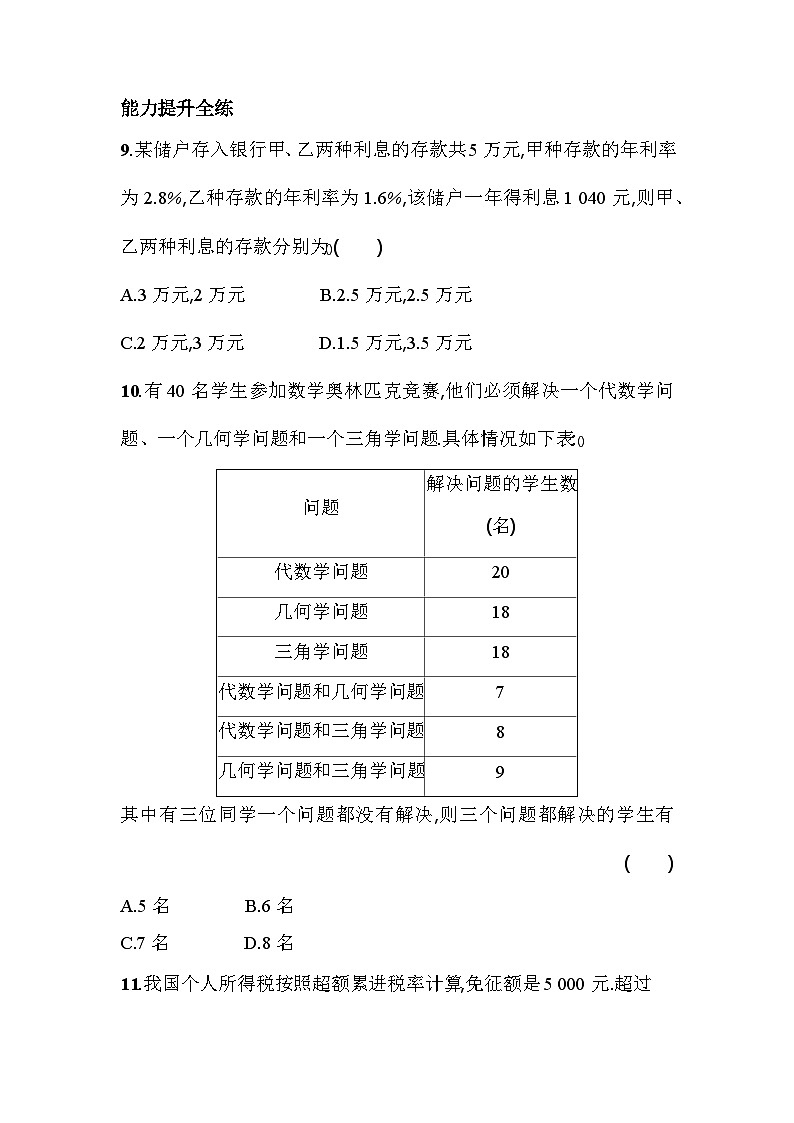 5.4.4 利率、税率、分组问题 浙教版七年级数学上册素养提升卷(含解析)第3页