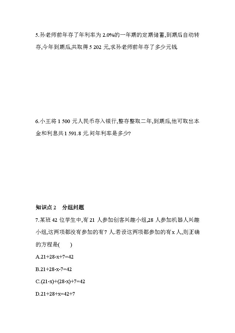 5.4.4 利率、税率、分组问题 浙教版七年级数学上册同步练习(解析版)第2页