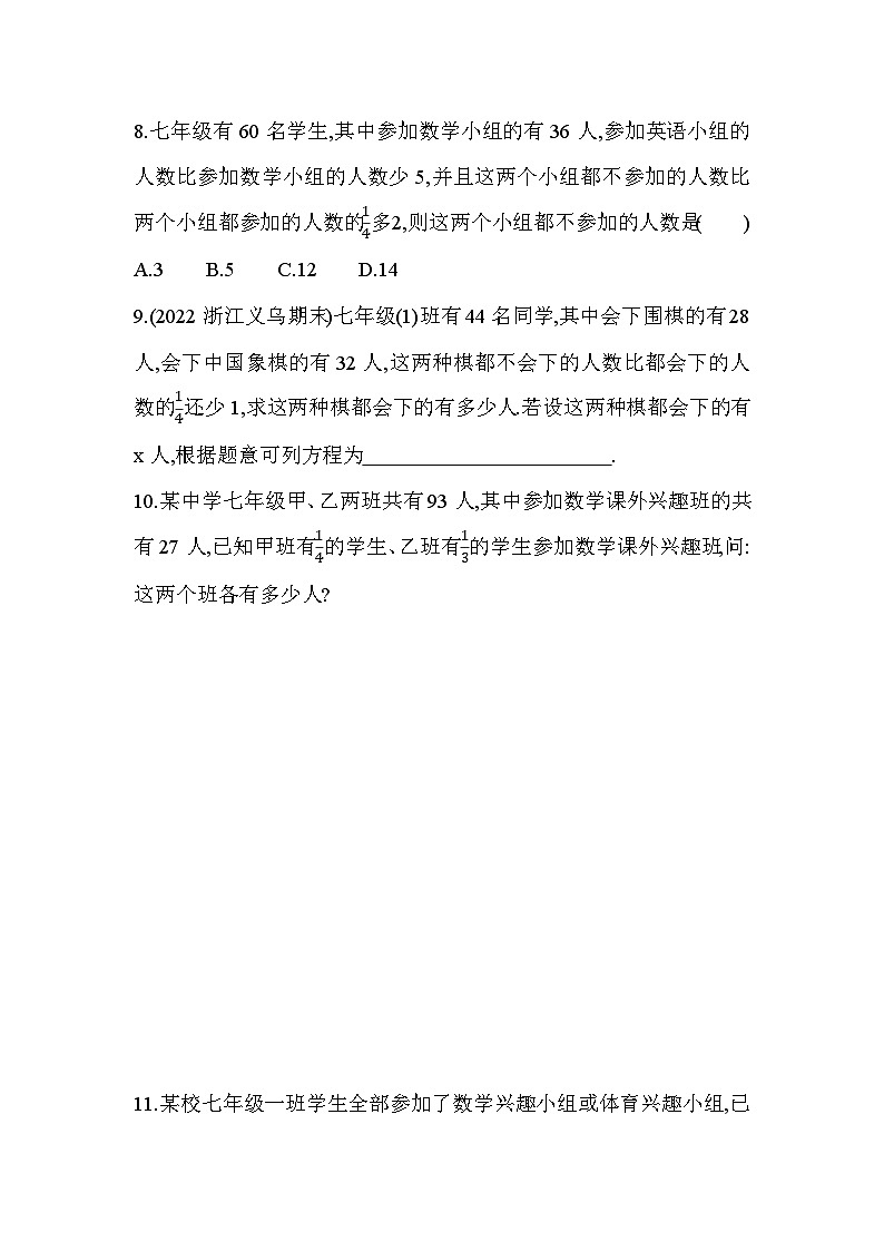 5.4.4 利率、税率、分组问题 浙教版七年级数学上册同步练习(解析版)第3页