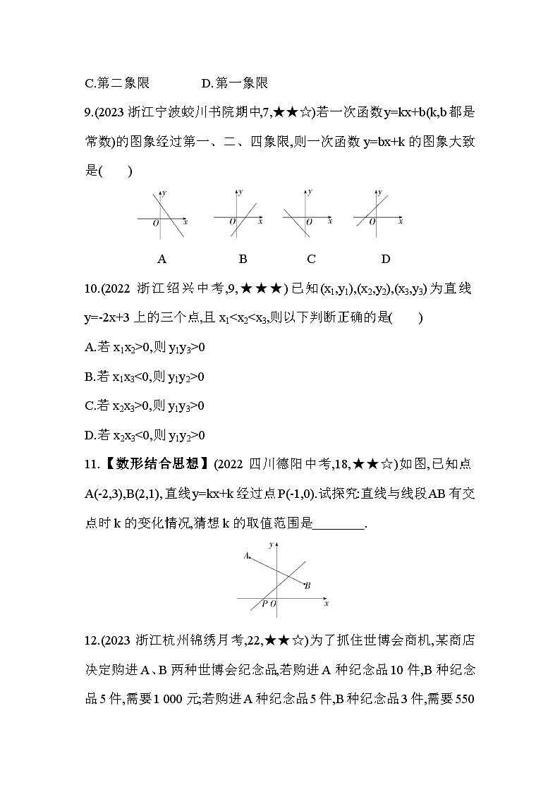 5.4.2 一次函数的性质 浙教版数学八年级上册素养提升卷(含解析)03