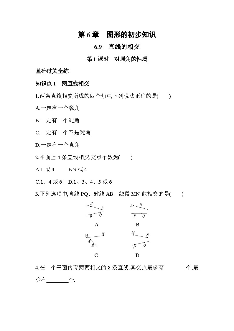 6.9.1 对顶角的性质 浙教版数学七年级上册同步练习(解析版)第1页