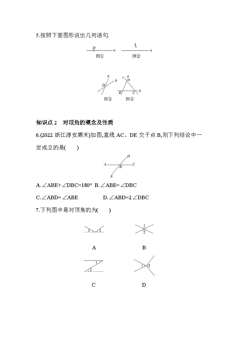 6.9.1 对顶角的性质 浙教版数学七年级上册同步练习(解析版)第2页