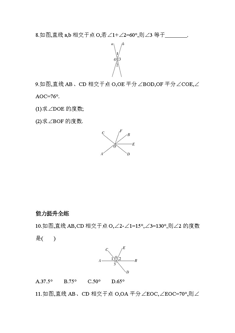 6.9.1 对顶角的性质 浙教版数学七年级上册同步练习(解析版)第3页