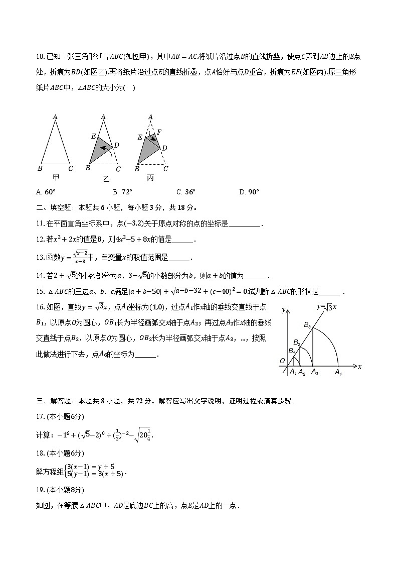 2023-2024学年广东省揭阳市惠来一中八年级（上）期末数学试卷（含解析）第2页