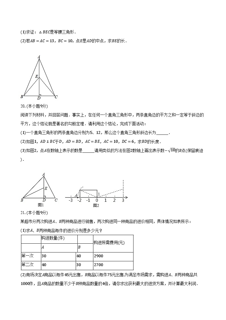 2023-2024学年广东省揭阳市惠来一中八年级（上）期末数学试卷（含解析）第3页
