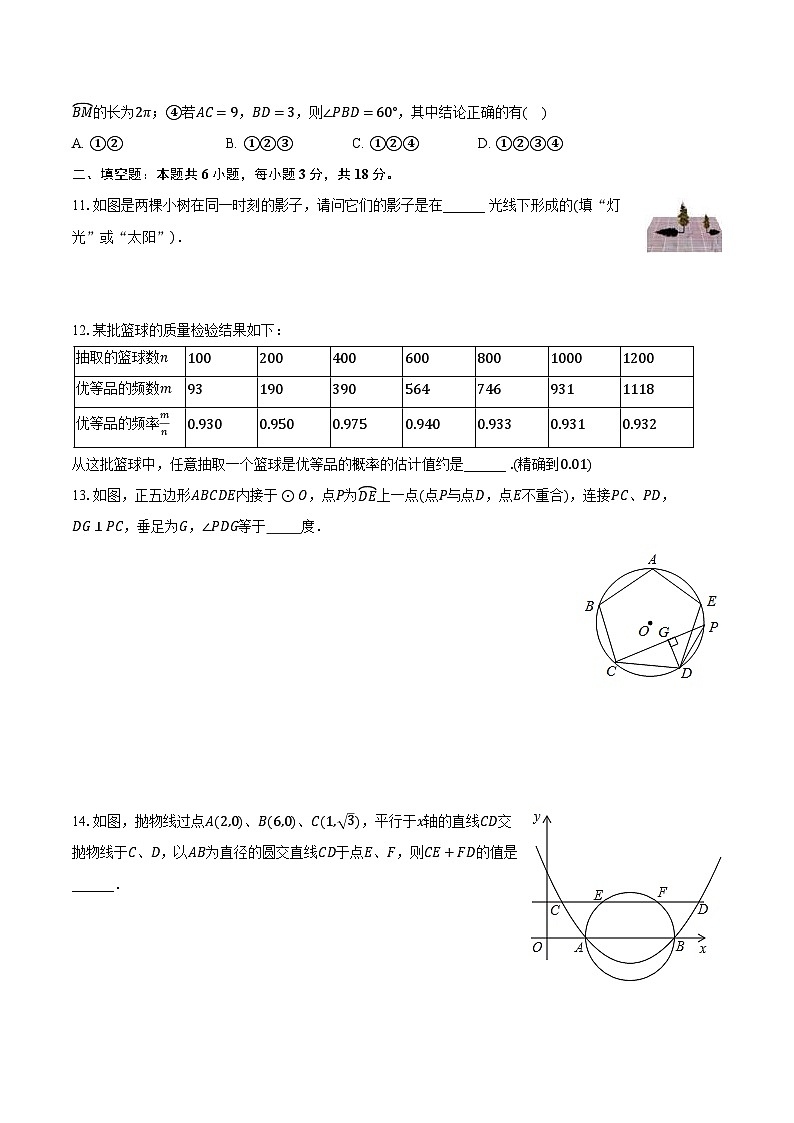 2023-2024学年山东省烟台市招远市九年级（上）期末数学试卷（五四学制）（含解析）第3页