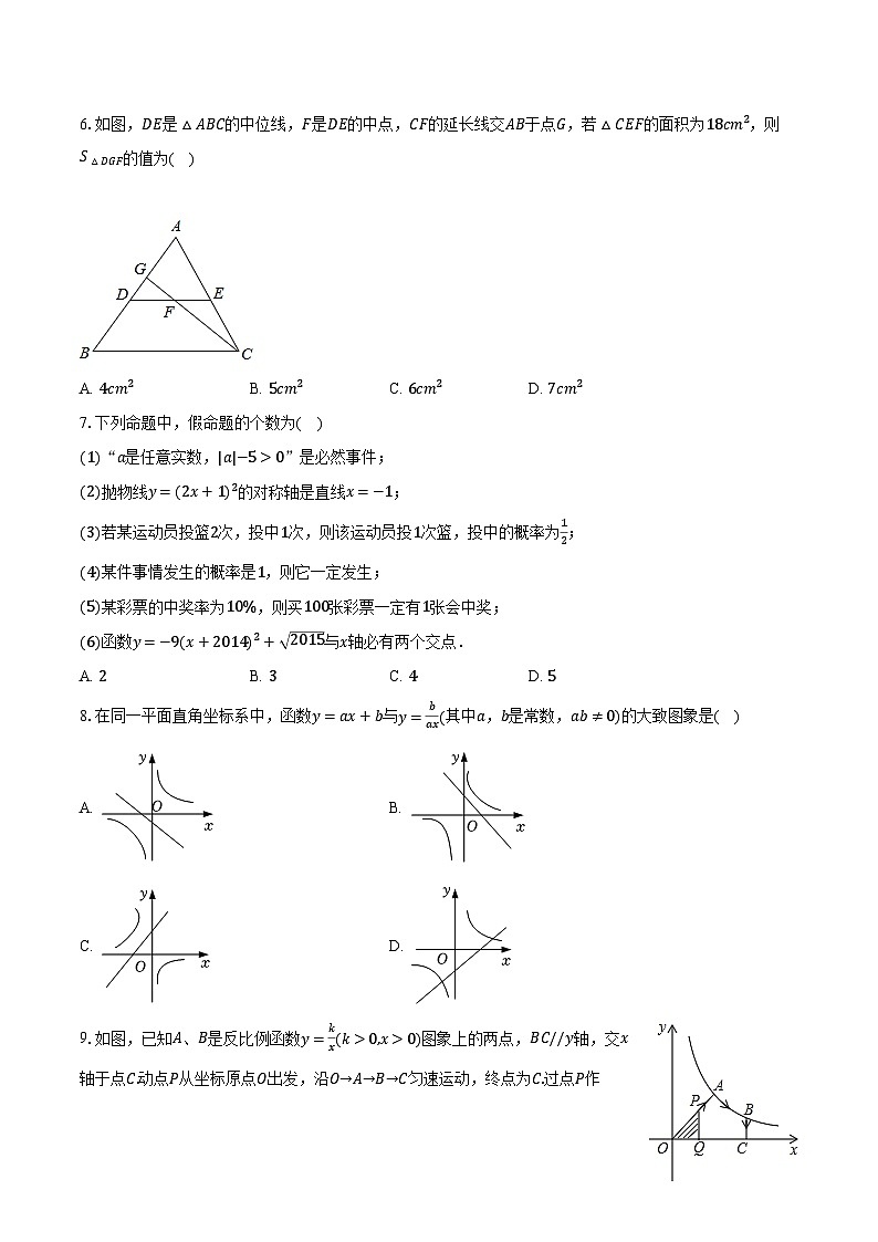 2023-2024学年黑龙江省齐齐哈尔市铁锋区九年级（上）期末数学试卷（含解析）02