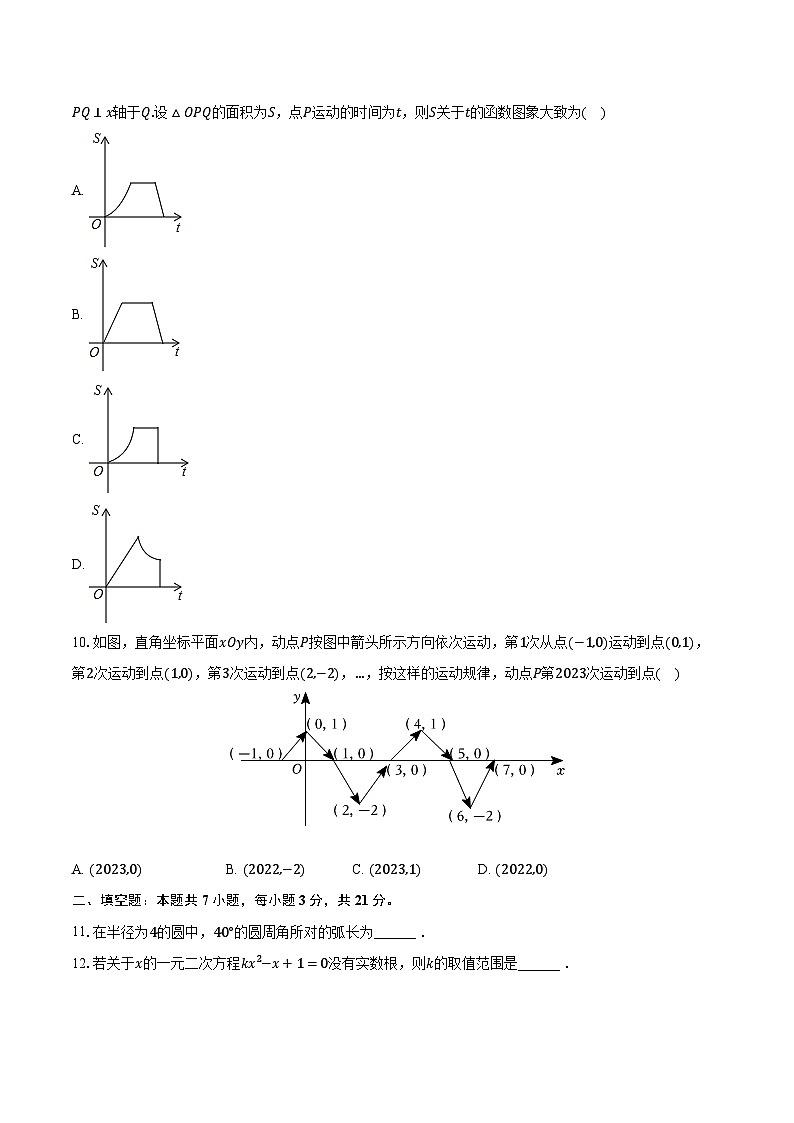 2023-2024学年黑龙江省齐齐哈尔市铁锋区九年级（上）期末数学试卷（含解析）03
