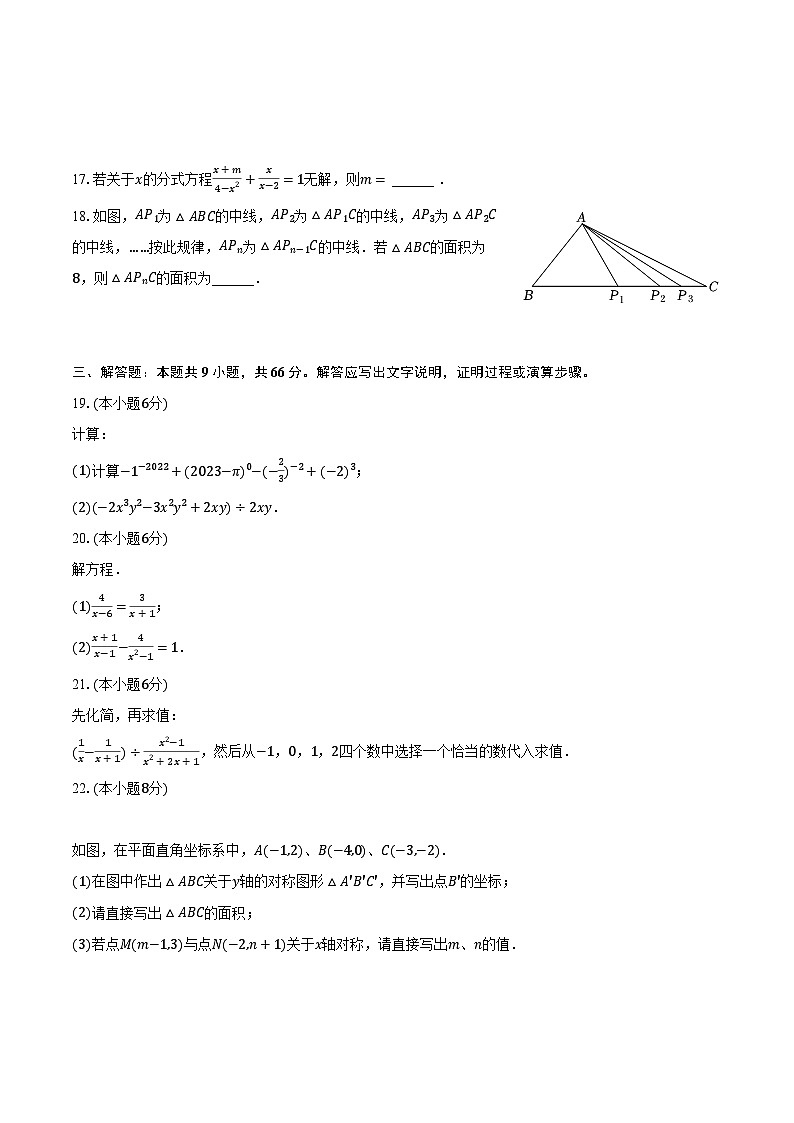 2023-2024学年甘肃省武威二十六中八年级（上）期末数学试卷（含解析）第3页