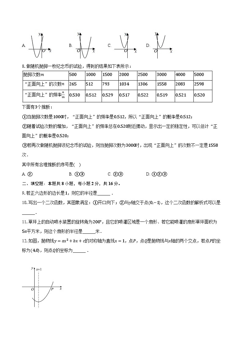 2023-2024学年北京师大附属实验中学九年级（上）期末数学试卷（含解析）02