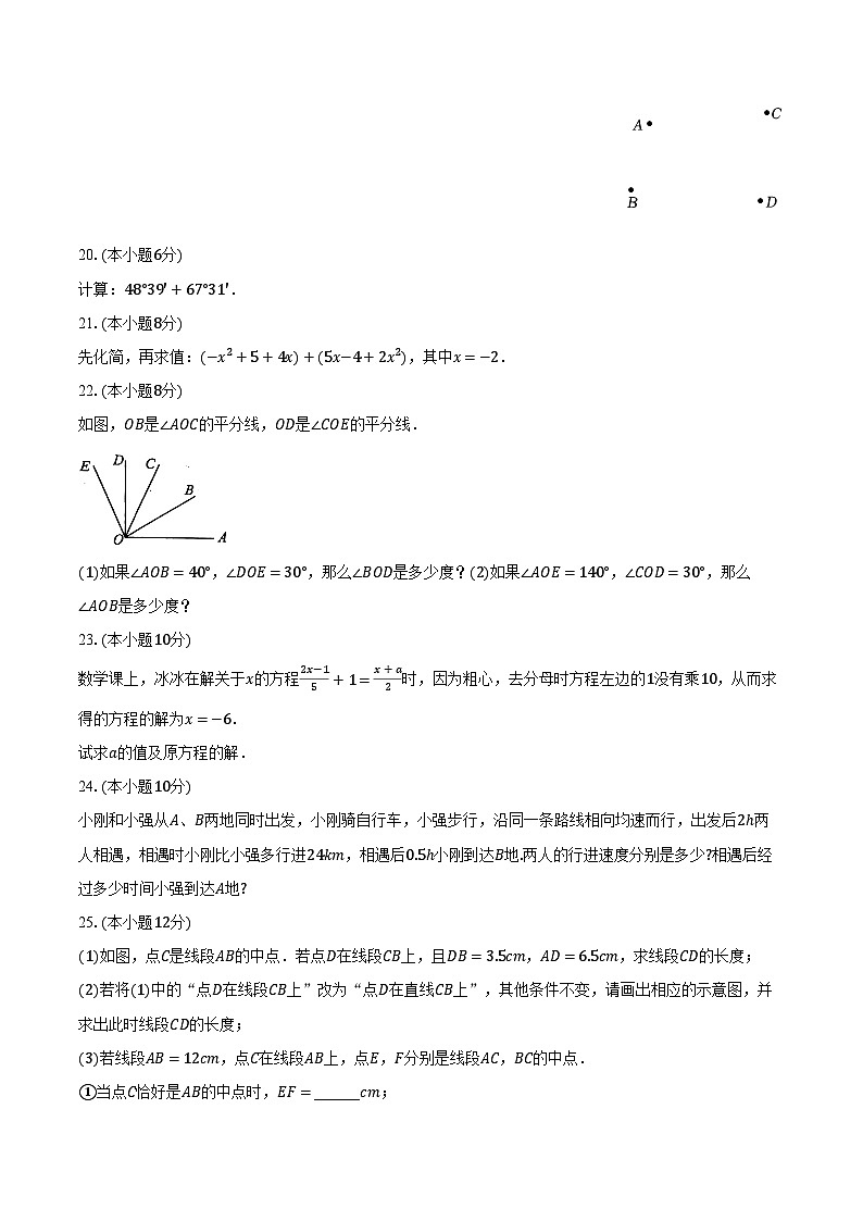 2023-2024学年青海省果洛州久治县七年级（上）期末数学试卷（含解析）第3页