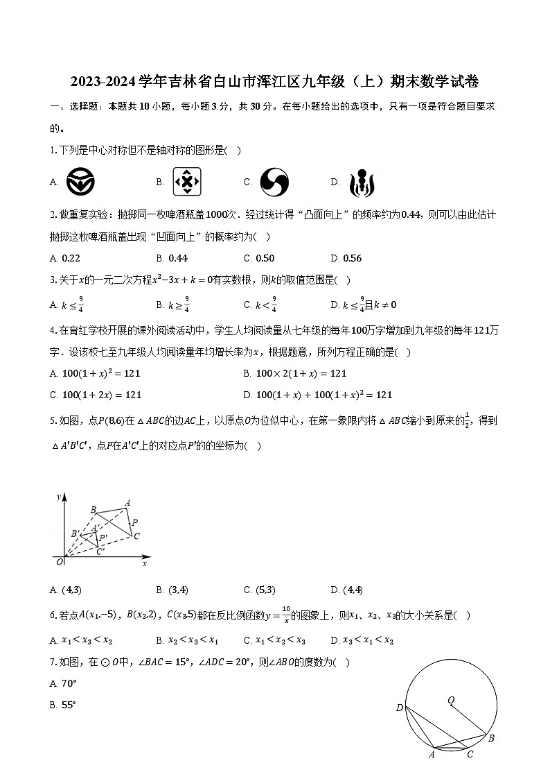 2023-2024学年吉林省白山市浑江区九年级（上）期末数学试卷（含解析）01