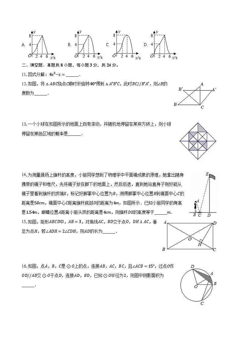 2023-2024学年吉林省白山市浑江区九年级（上）期末数学试卷（含解析）03