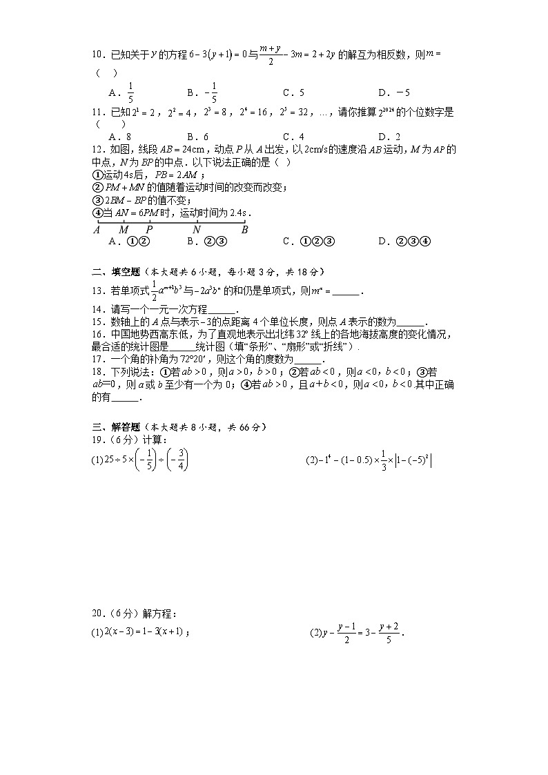 湖南省娄底市第二中学2023-2024学年上学期七年级上册数学期末复习卷（三）第2页