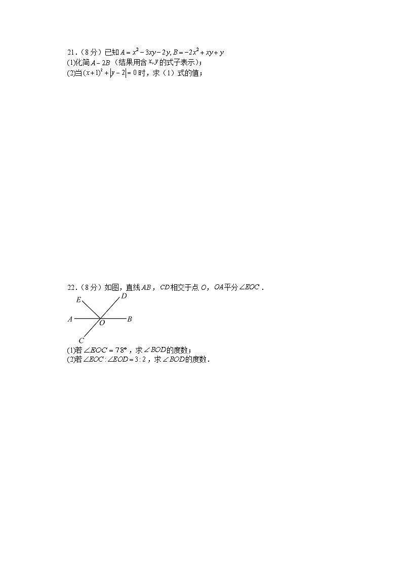 湖南省娄底市第二中学2023-2024学年上学期七年级上册数学期末复习卷（三）第3页