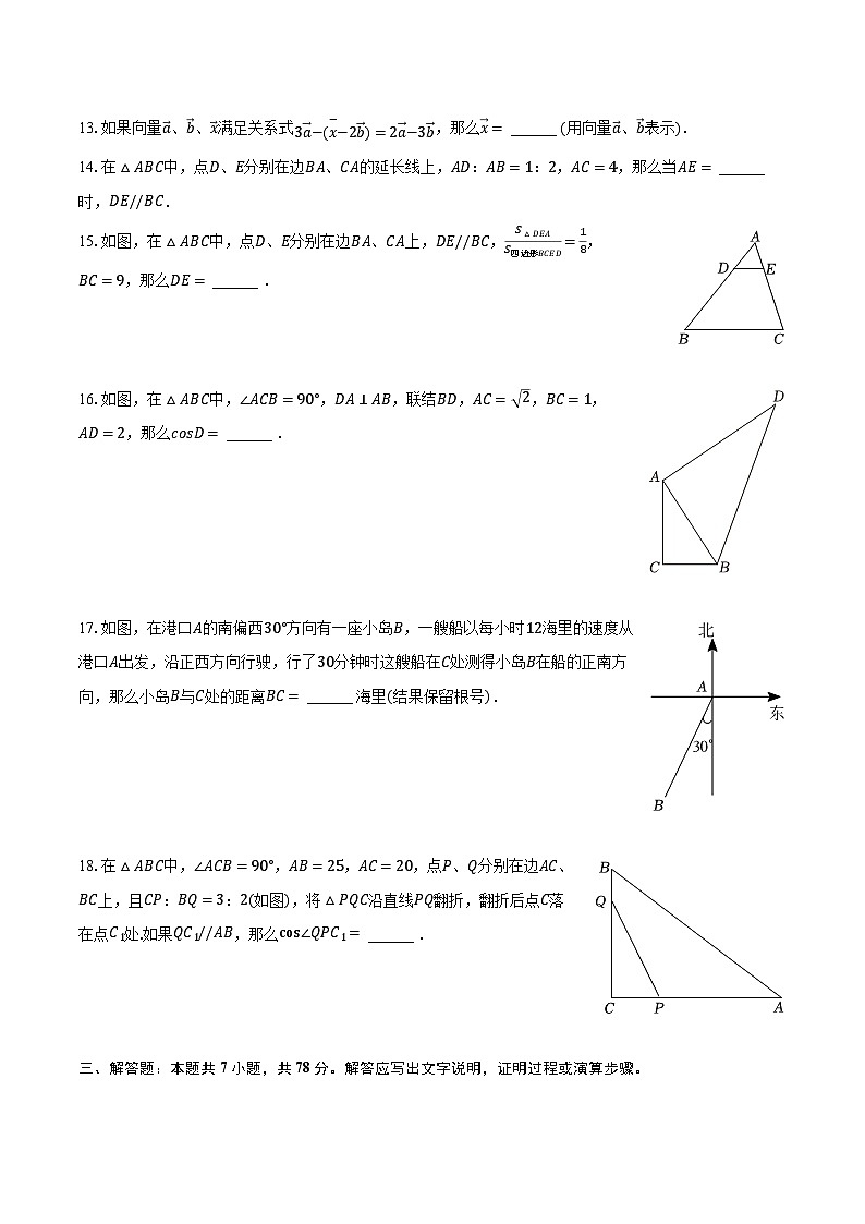 2023-2024学年上海市嘉定区九年级（上）期末数学试卷（一模）（含解析）02