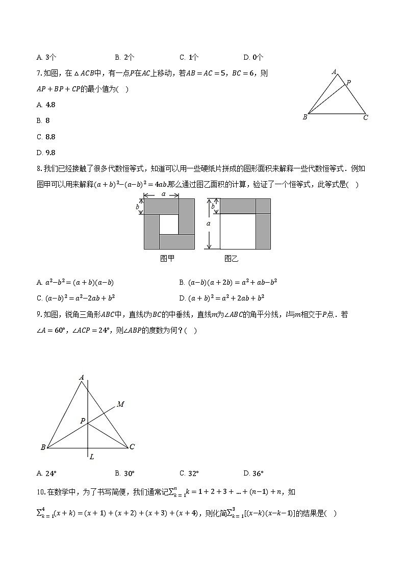 2023-2024学年河南省周口市沈丘县等几校八年级（上）期末数学试卷（含解析）第2页