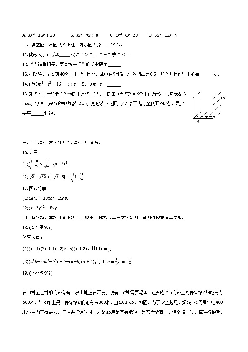 2023-2024学年河南省周口市沈丘县等几校八年级（上）期末数学试卷（含解析）第3页