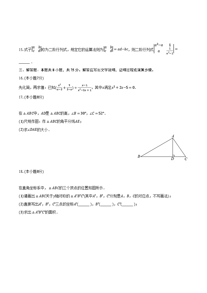 2023-2024学年吉林省白山市靖宇县八年级（上）期末数学试卷（含解析）03