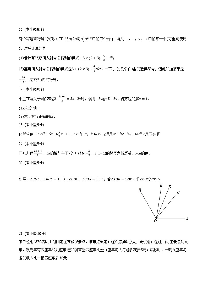 2023-2024学年吉林省松原市扶余市七年级（上）期末数学试卷（含解析）第3页