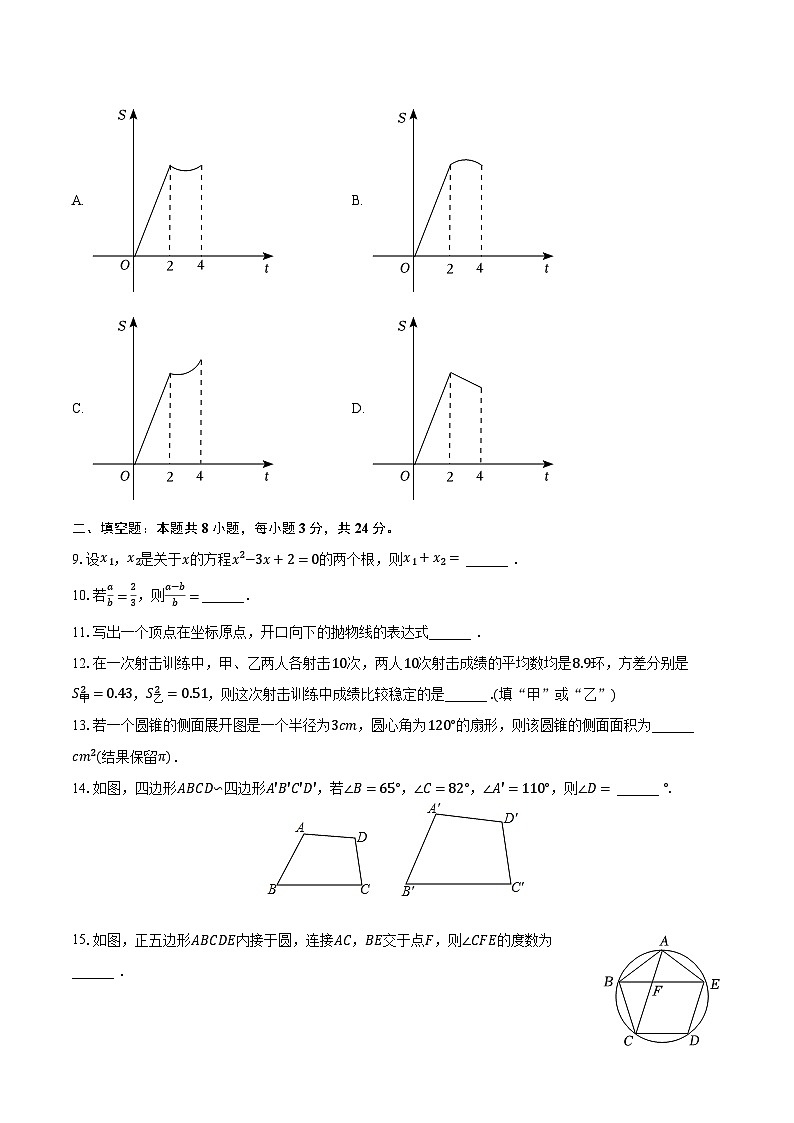 2023-2024学年江苏省连云港市赣榆区九年级（上）期末数学试卷（含解析）03