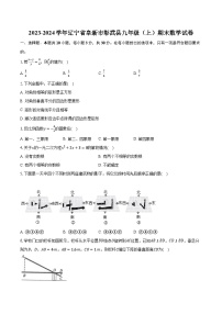 2023-2024学年辽宁省阜新市彰武县九年级（上）期末数学试卷（含解析）