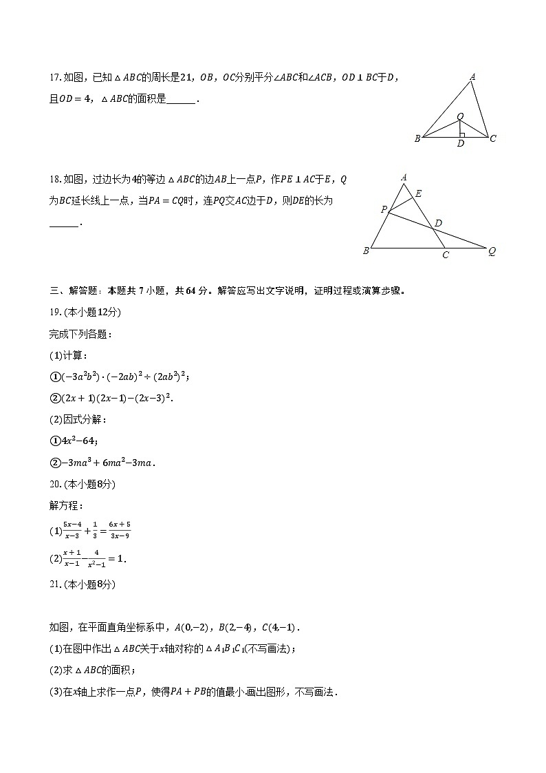 2023-2024学年辽宁省铁岭市铁岭县八年级（上）期末数学试卷（含解析）03