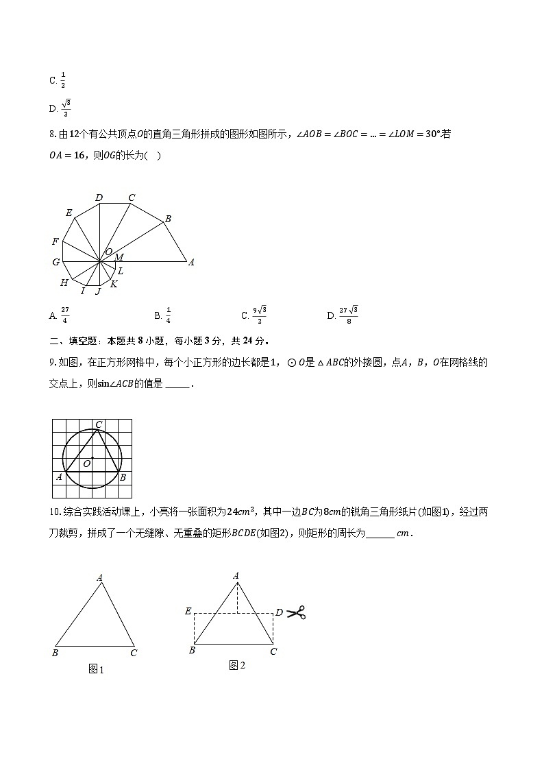 2023年湖北省重点高中八校联考自主招生优录数学试卷（一）（含解析）03