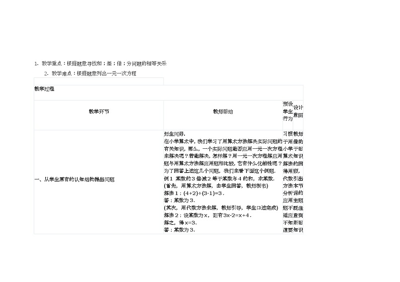 6.2.3一元一次方程的应用 教案03