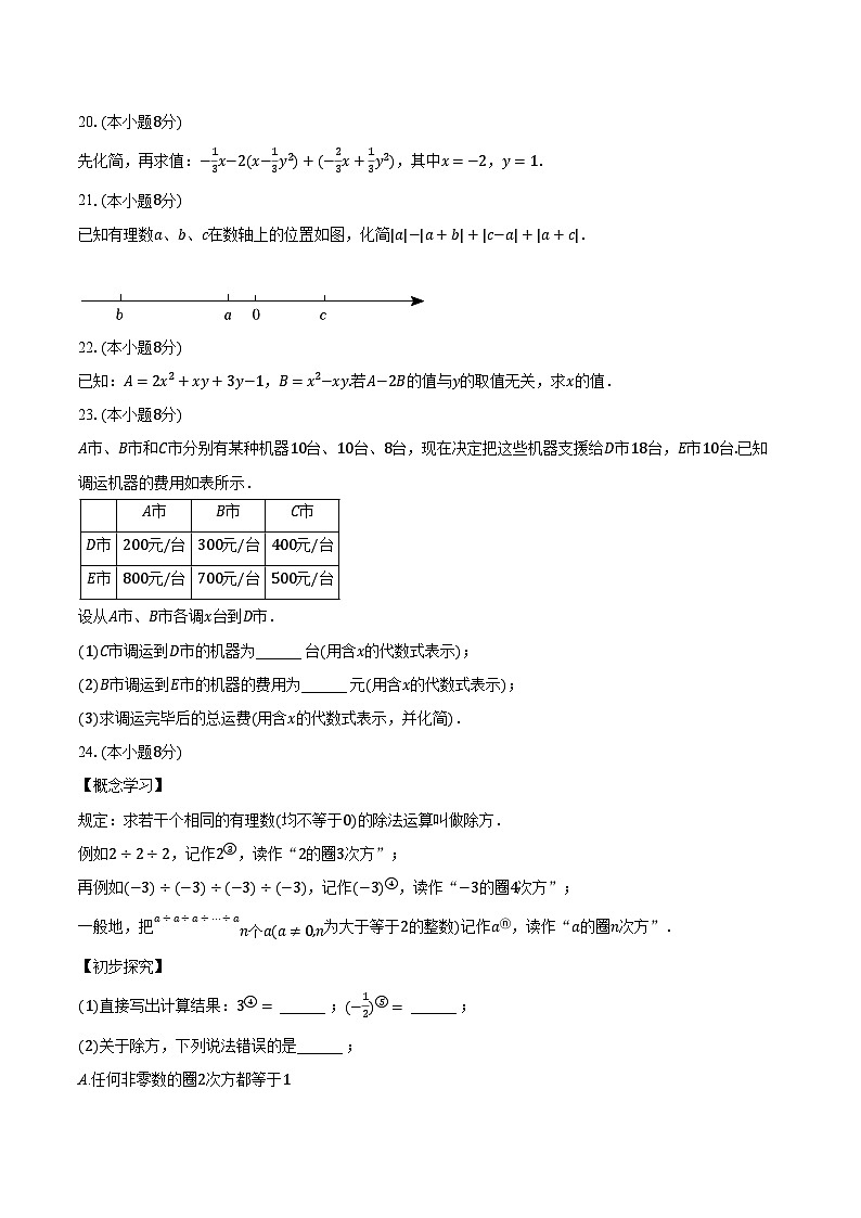 2023-2024学年福建省莆田市荔城区沙堤中学七年级（上）期中数学试卷（含解析）03