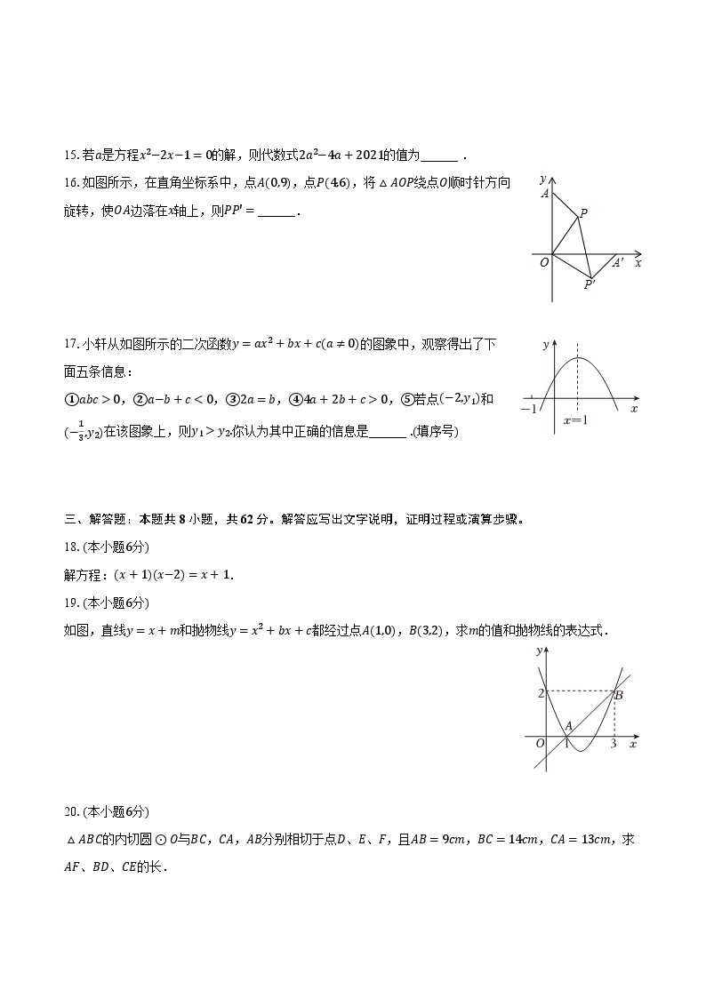 2023-2024学年广东省韶关市武江区北江实验学校九年级（上）期中数学试卷（含解析）03