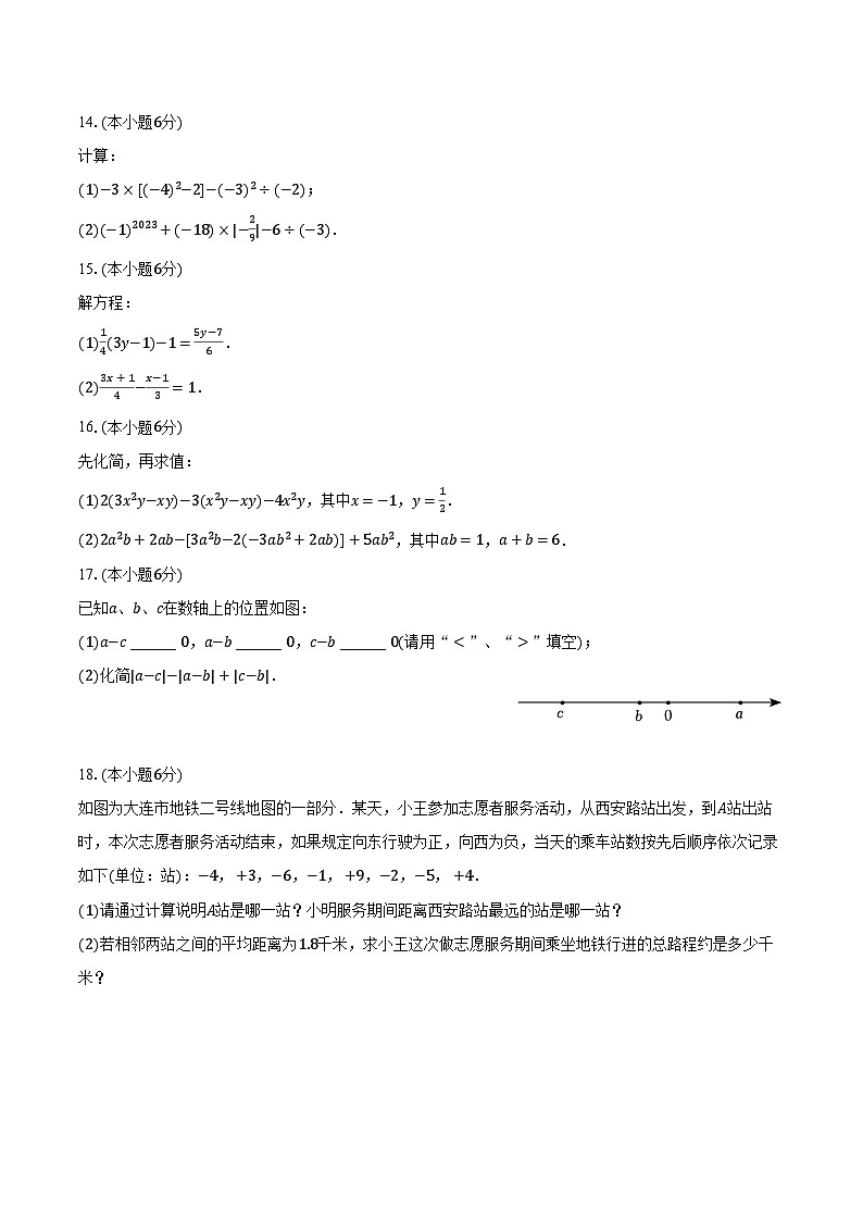 2023-2024学年江西省宜春市丰城中学七年级（上）期中数学试卷（含解析）03
