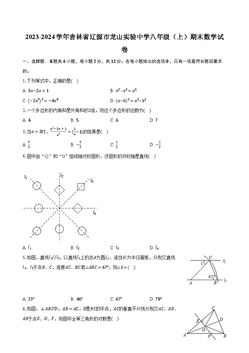 2023-2024学年吉林省辽源市龙山实验中学八年级（上）期末数学试卷（含解析）01