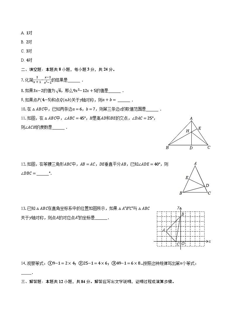 2023-2024学年吉林省辽源市龙山实验中学八年级（上）期末数学试卷（含解析）02