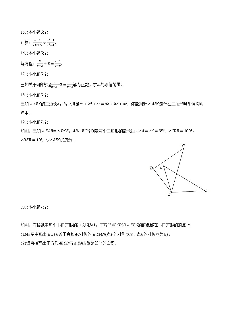 2023-2024学年吉林省辽源市龙山实验中学八年级（上）期末数学试卷（含解析）03
