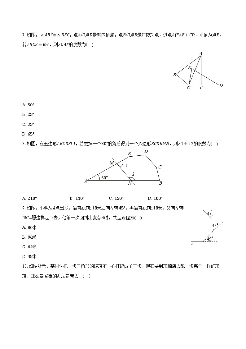2023-2024学年天津市经开区国际学校八年级（上）第一次月考数学试卷（含解析）第2页