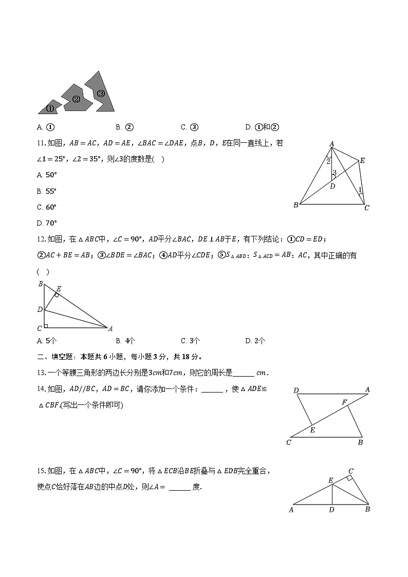 2023-2024学年天津市经开区国际学校八年级（上）第一次月考数学试卷（含解析）第3页