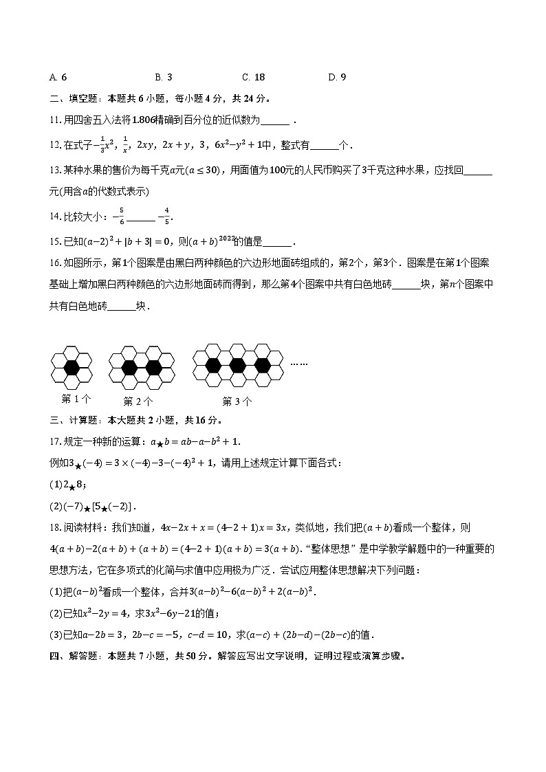 2023-2024学年广东省惠州市合生实验学校七年级（上）期中数学试卷（含解析）第2页