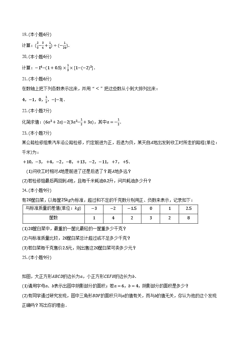 2023-2024学年广东省惠州市合生实验学校七年级（上）期中数学试卷（含解析）第3页