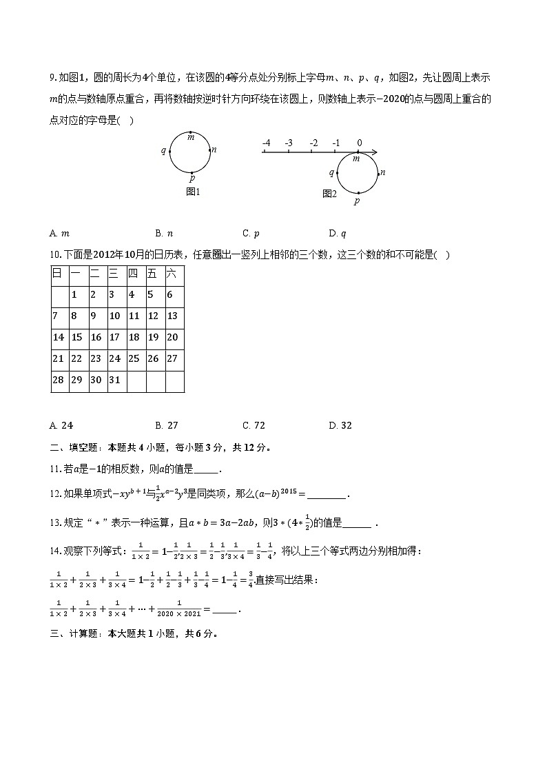 2023-2024学年安徽省铜陵十五中七年级（上）期中数学试卷（含解析）02