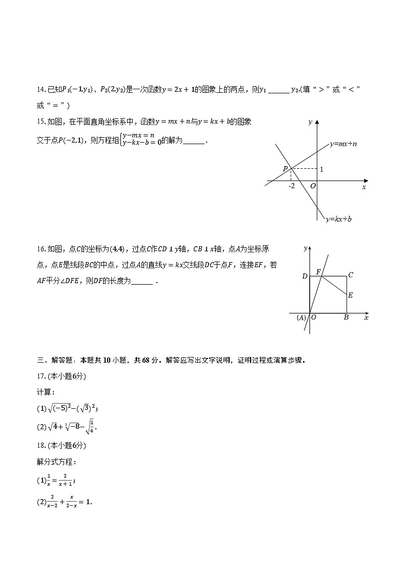 2022-2023学年江苏省盐城初级中学八年级（上）期末数学试卷（含解析）02