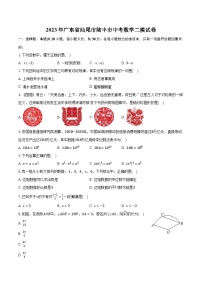 2023年广东省汕尾市陆丰市中考数学二模试卷（含解析）