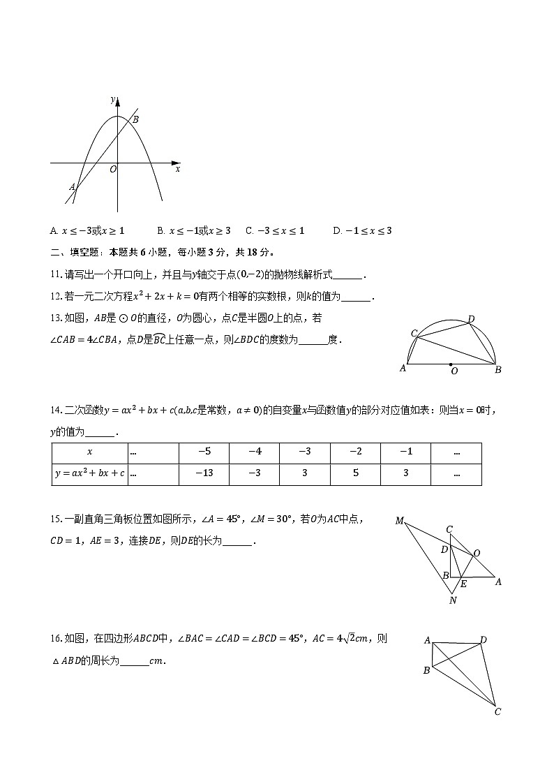 2023-2024学年吉林省白山市江源区九年级（上）期末数学试卷（含解析）03