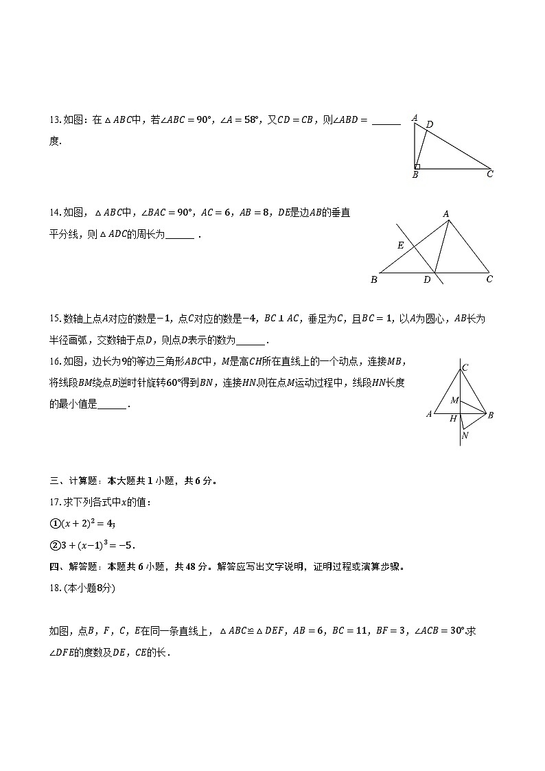 2023-2024学年江苏省徐州三十六中八年级（上）期中数学定心试卷（含解析）03