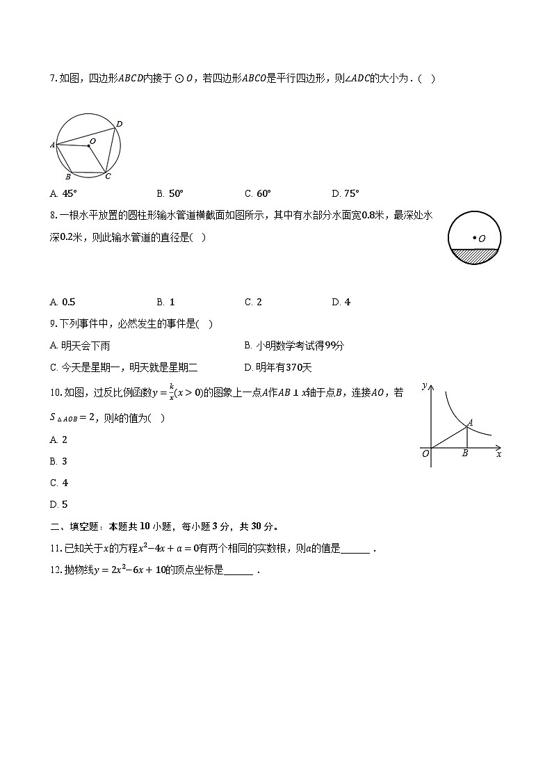 2023-2024学年河南省驻马店十中九年级（上）期中数学试卷（含解析）02