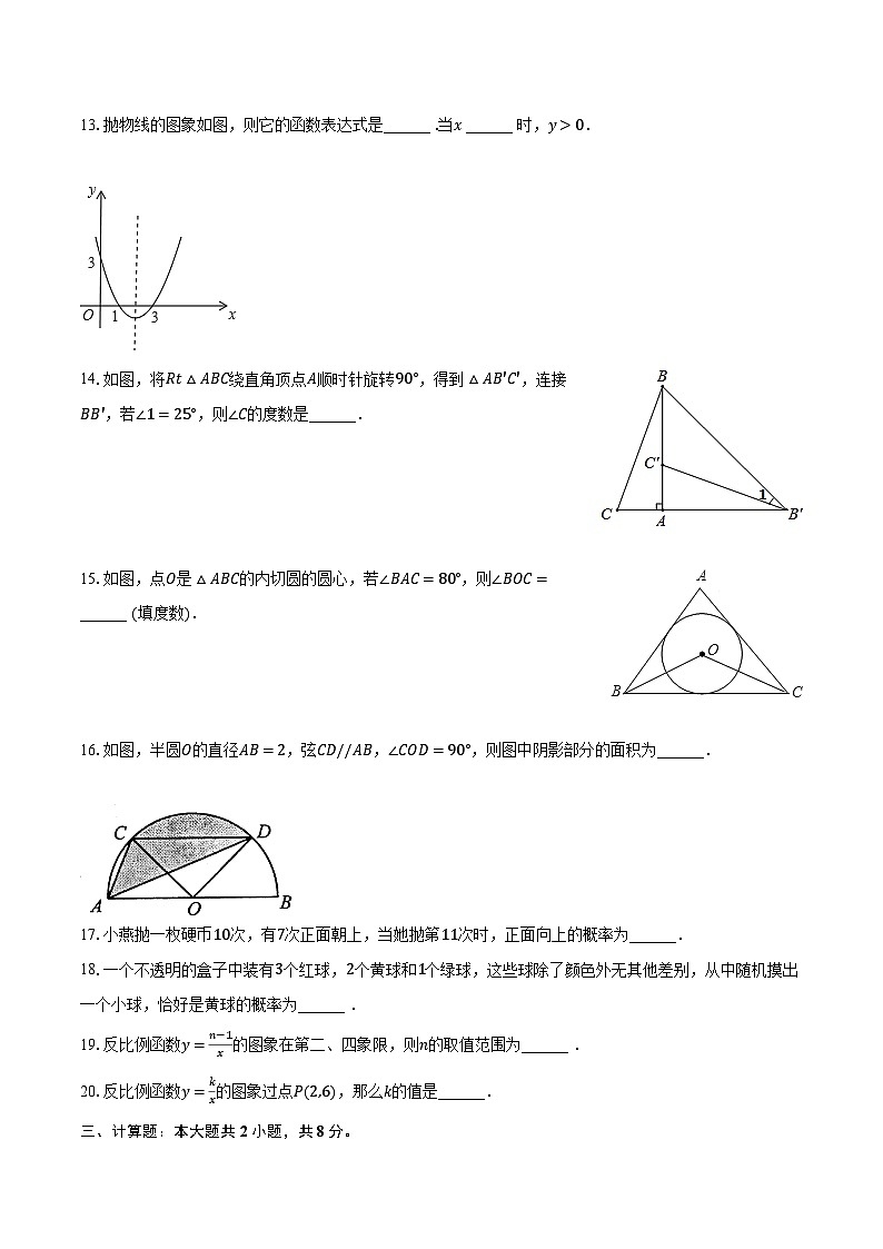 2023-2024学年河南省驻马店十中九年级（上）期中数学试卷（含解析）03