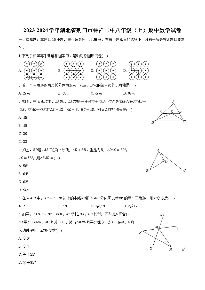 2023-2024学年湖北省荆门市钟祥二中八年级（上）期中数学试卷（含解析）第1页