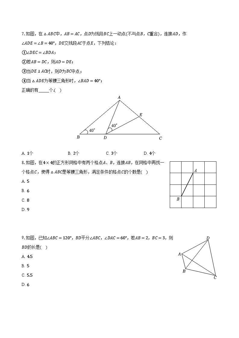 2023-2024学年湖北省荆门市钟祥二中八年级（上）期中数学试卷（含解析）第2页
